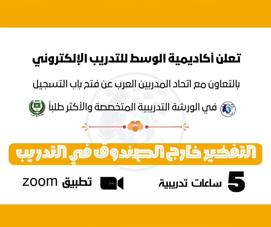 اعلان دورة إعداد المدربين