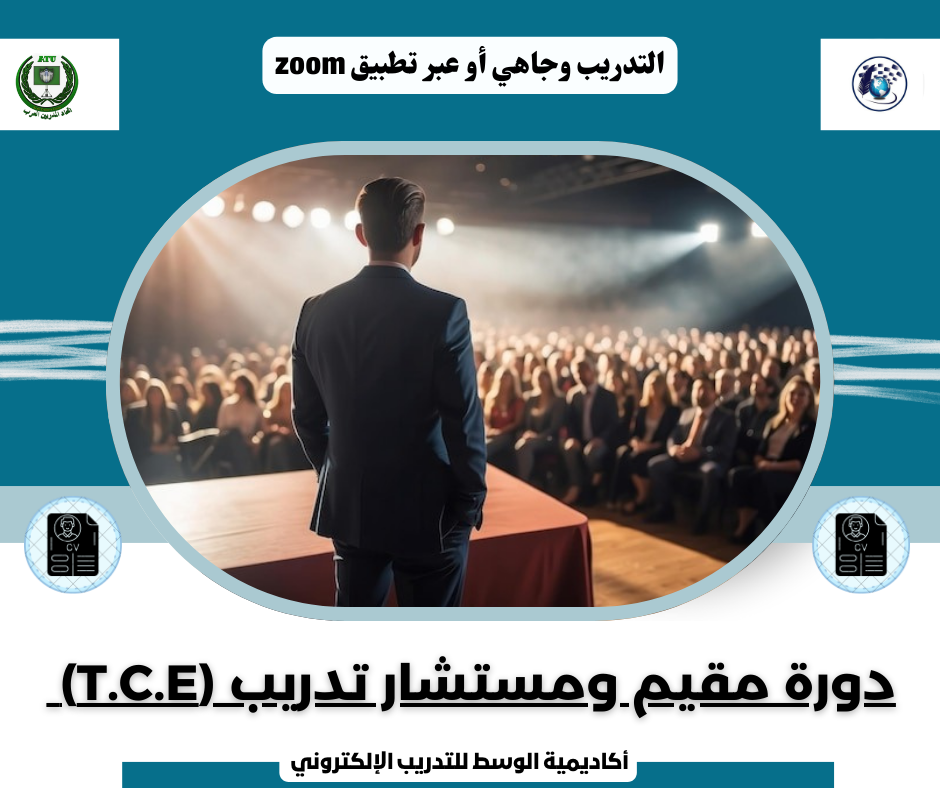 عقد دورة مقيم ومستشار تدريب